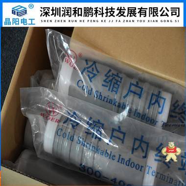 沃爾電纜纜端頭 冷縮電纜頭 