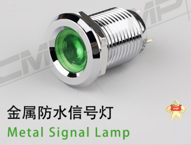 12MM LED金属防水信号指示灯凹面插脚 可做双色灯 CMP/西普开关 