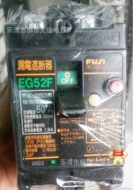 富士FUJI(日本)漏电断路器EG52F 2P 50A40A30A20A15A10A【原装现货】 富士,漏电断路器,EG52F,原装正品