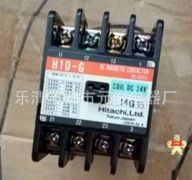 (代理直销)原装日本日立直流接触器H10-G DC24V 现货 质保一年 腾辉工控自动化 