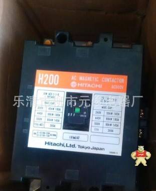(代理直销）原装日本日立交流接触器H200 AC220V 现货 质保一年 元俊电气 