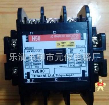 （代理直销）原装日本日立交流接触器H50 AC220V现货 质保一年 元俊电气 