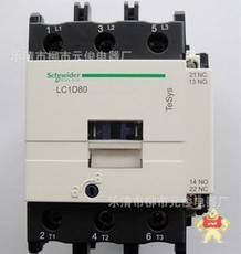 LC1D80Q7C-AC380V-80A
