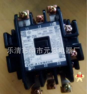 (代理直销）原装日本日立交流接触器MP-25H AC110V AC220V AC380V 元俊电气 