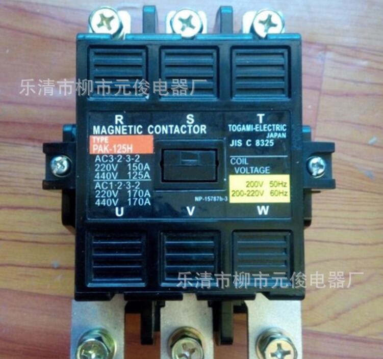现货户上TOGAMI（日本）进口交流接触器PAK-125H 110V 220V 380V 元俊电气