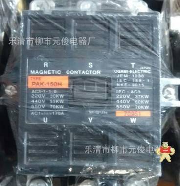 现货户上TOGAMI（日本）进口交流接触器PAK-150H AC110V质保一年 元俊电气 