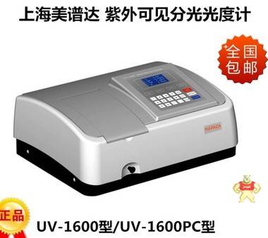 紫外可见分光光度计UV-1600PC|厂家 价格 参数 原理 图片 尺寸 
