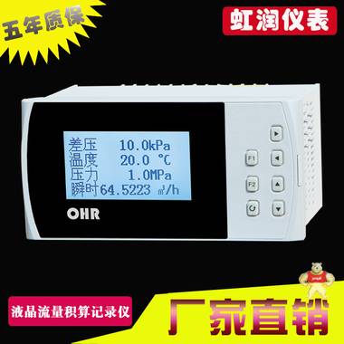虹润仪表 厂家供应 热能积算记录仪  蒸气流量积算控制记录仪 