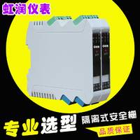 安全栅厂家批发供应 虹润公司 OHR-A31 电流输入检测端隔离栅 隔离器安全栅
