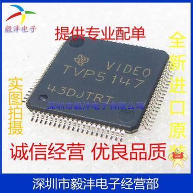 全新进口原装 TVP5147 视频解码IC芯片 品牌：TI 封装：QFP-80 