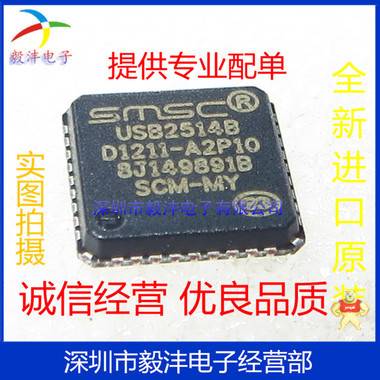 全新进口原装 USB2514B  接口集成电路IC  品牌:SMSC  封装：QFN-36 