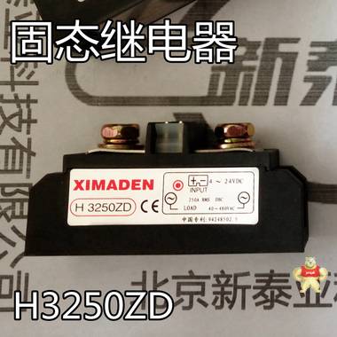 XIMADEN希曼顿H3250ZD固态继电器 