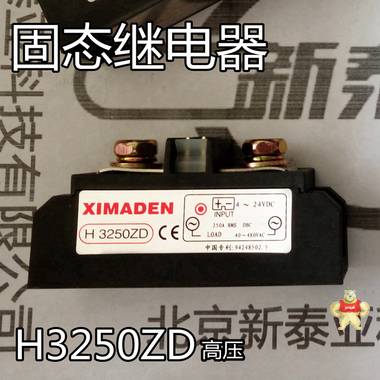 XIMADEN希曼顿H3250ZD高压固态继电器 
