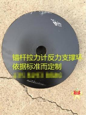 锚杆拉拔仪反力支撑架、锚杆拉力计反力支撑环、拉拔仪反力支撑架 