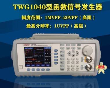 供应常州同惠TWG1040函数信号发生器40uHz~40MHz 