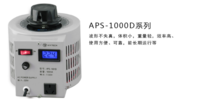 艾維泰科IVYTECH新一代1KVA數(shù)顯調壓器0到300V APS 1001D原裝現(xiàn)貨