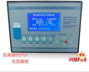 【恒压供水控制器】一拖四带小泵5寸液晶显示完美替代PLC厂家包邮 陆工自动化 