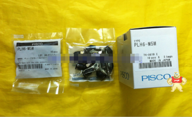 特价日本PISCO接头PLH6-M5M/M6M/01M/02M POL3-M5M POL4-M5M 