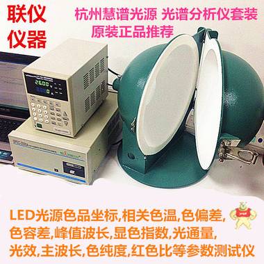 積分球光電性能測試系統(tǒng)SPEC2000A瞬態(tài)光譜輻射分析儀LED光譜分析儀配03米積分球特價促銷 積分球,光電性能測試系統(tǒng),SPEC2000A,光譜輻射分析儀