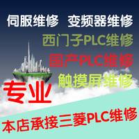 北京三菱PLC模块维修全系列