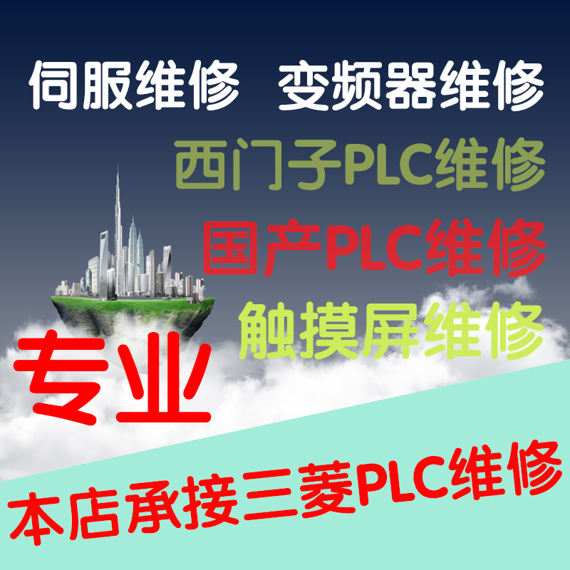 欧姆龙PLC模块维修全系列