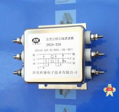 三相電源濾波器20A交流三線制380V一級濾波有效抑制干擾情況和康電子 三相電源濾波器,交流三相電源濾波器,三相三線電源濾波器,三相電源濾波器20A,三相電源濾波器價格