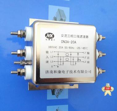 三相電源濾波器20A交流三線制380V一級濾波有效抑制干擾情況和康電子 三相電源濾波器,交流三相電源濾波器,三相三線電源濾波器,三相電源濾波器20A,三相電源濾波器價格
