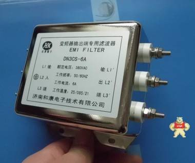 變頻器專用輸出EMC濾波器6A 1.5kw三相輸出型DN3CS-6A和康電子 HK和康電子 