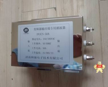 变频器输出滤波器DN3CS-50A专用系列交流380V三相高性能滤波 变频器输出滤波器,变频器专用输出滤波器,三级高性能滤波器,交流三级输出滤波器,DN3CS-50A