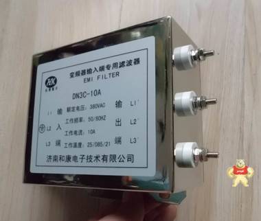 變頻器專用輸入濾波器DN3C-10A EMC輸入型降低高頻干擾和康電子 變頻器專用濾波器,變頻器濾波器,輸入端專用濾波器,變頻器專用輸入濾波器,DN3C-10A