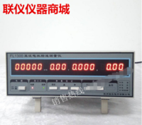 奮樂 FL1300直流電機轉速測試儀 有刷電機轉速測試儀 電壓電流功率檢測儀全國包郵