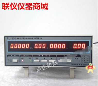 奮樂 FL1300直流電機轉速測試儀 有刷電機轉速測試儀 電壓電流功率檢測儀全國包郵 