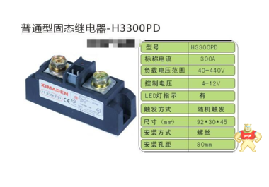 四钻信誉 全新正宗XIMADEN固态继电器H3300PD 300A 冲四钻 长条形 