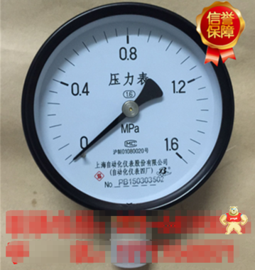 压力表 0-1.6mpa 上海自动化仪表四厂 Y-100 一般压力表 现货行货 