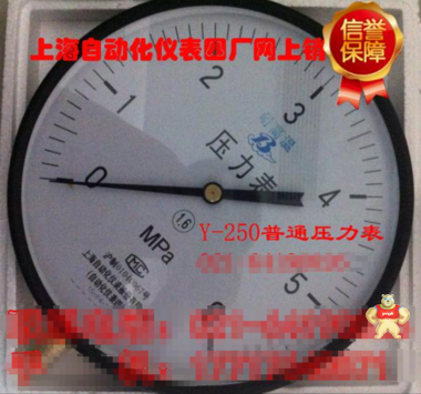 Y-250普通壓力表-上海自動化儀表四廠 一般壓力表 壓力表0-1mpa 