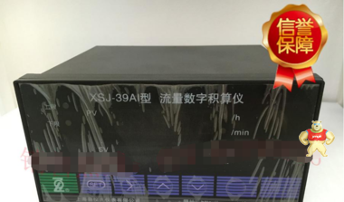 XSJ-39A,XSJ-39AI,XSJ-39AIK流量数字积算仪-上海自动化仪表九厂 