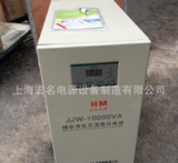 宏名10000VA高精度交流稳压器JJW-10KVA单相220V精密净化稳压电源