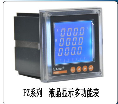 安科瑞660V高压输入PZ96L-E4/CG液晶多功能电力仪表带RS485通讯