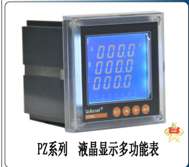 安科瑞660V高压输入PZ96L-E4/CG液晶多功能电力仪表带RS485通讯 电表,电表,电表,电表,电表