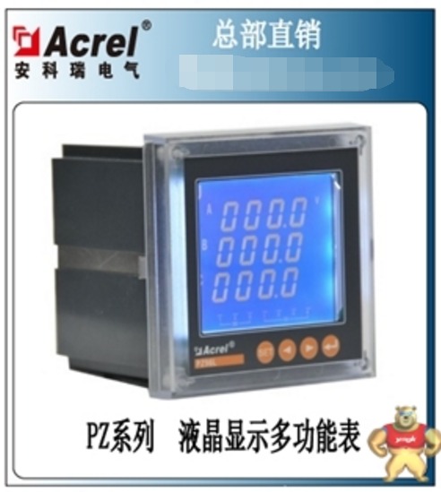安科瑞PZ96L-E3/M三相多功能电能表4-20mA模拟量acrel 输入450V