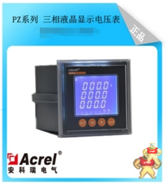安科瑞PZ96L-AV3/J三相液晶电压表一路报警 输入电压380V acrel 