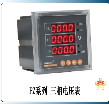 液晶工控电压表PZ48L-AV3安科瑞现货面板安装电压表 智能电压表 