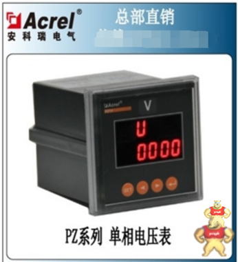 安科瑞电气PZ96-AV单相电压表PLC专用acrel 开孔88*88 0.5级 