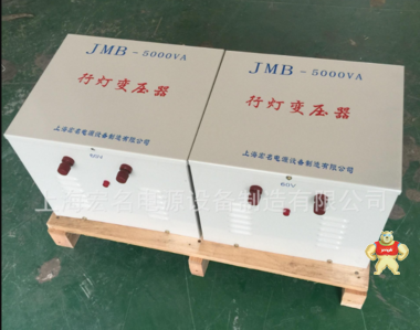 JMB-5000VA单相行灯隔离变压器 220v转变60v电压转换控制变压器 