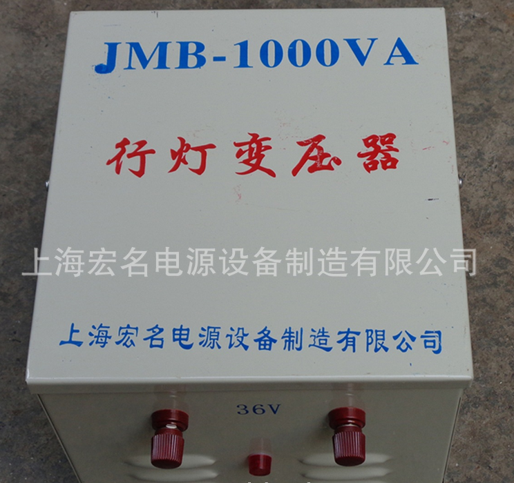 JMB-1KVA照明行灯变压器/机床控制变压器 220V/36V变压器1000va