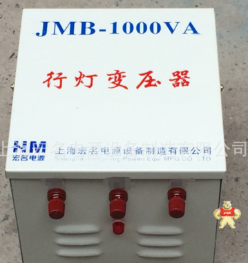 上海宏名JMB DG-1kva单相行灯照明变压器220v转变36v或12v127v 