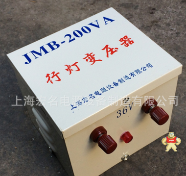行灯变压器 照明变压器JMB-200VA 220v转36v低压安全变压器 