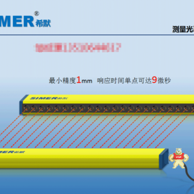 希默SIMER 测量光栅/光幕SM-1V0810S1CB 工业型测量光幕厂家,自动化测量光栅批发供应商,测量光栅传感器,国产测量光栅质量哪家好,深圳测量光幕厂家