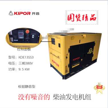 KIPOR开普原装现货8.5KVA极超静音柴油发电机组KDE13SS3包物流 