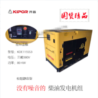 KIPOR开普原装现货75千瓦极超静音柴油发电机低转速KDE115SS3包邮